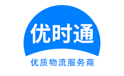 吴江市到香港物流公司,吴江市到澳门物流专线,吴江市物流到台湾